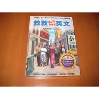 在飛比找蝦皮購物優惠-全新影片《救救菜英文》DVD 詩麗黛瑋 梅迪內布 出國無難事