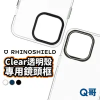 在飛比找蝦皮商城優惠-犀牛盾 Clear 透明手機殼 專用鏡頭框 新版 適用 iP