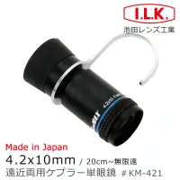 在飛比找momo購物網優惠-【I.L.K.】KenMAX 4.2x10mm 日本製單眼微