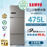 在飛比找momo購物網優惠-【SAMPO 聲寶】475公升一級變頻系列極光鈦三門冰箱(S