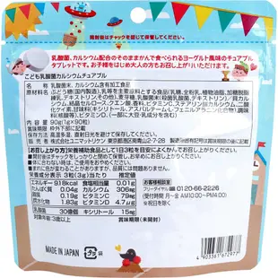日本直送UnimatRiken 兒童乳酸菌鈣片軟糖酸奶口味