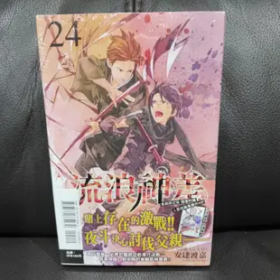 東立出版 安達渡嘉 流浪神差 第24集 首刷限定版 特典小冊子 拾遺集 參