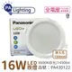 10入 【Panasonic國際牌】 LG-DN3552DA09 LED 16W 6500K 白光 全電壓 15cm 崁燈_PA430122