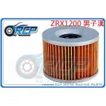 RCP 401 機油芯 機油心 紙式 ZRX1200 ZRX 1200 ZRX 1200 R 男子漢台製品