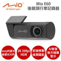 在飛比找有閑購物優惠-Mio MiVue E60 Sony 2K/HDR後鏡頭行車