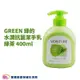 GREEN 綠的水潤抗菌潔手乳 綠茶 400ml 綠的洗手乳 抗菌洗手乳 洗手乳