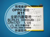 在飛比找Yahoo!奇摩拍賣優惠-免運【新生手機快修】OPPO歐珀 R11 BLP635 全新