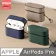 【完全計時】配件館｜自然真皮盒感 AirPods Pro保護殼