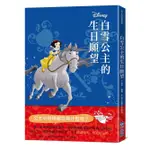 迪士尼故事派對: 白雪公主的生日願望/泰莎．羅爾 ESLITE誠品