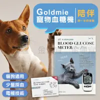 在飛比找蝦皮購物優惠-免運  Goldmie 愛思金 寵物血糖機 AM10CA 附