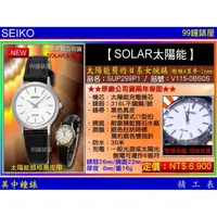 在飛比找蝦皮商城優惠-SEIKO精工錶：〈SEIKO-SOLAR〉太陽能簡約日系女