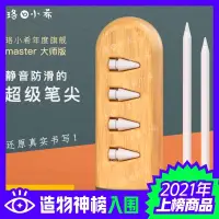 在飛比找蝦皮購物優惠-♟【Apple Pencil筆尖】超級筆尖珞小希原裝蘋果ap