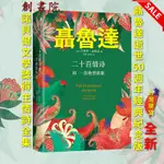 [全新-現貨] 二十首情詩和一首絕望的歌 | 巴勃羅 聶魯達 諾貝爾文學獎主情詩全集 [新書]-創書院