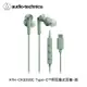 Audio-Technica鐵三角 Type-C用重低音耳機CKS330C-綠_廠商直送