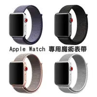 在飛比找蝦皮購物優惠-42mm/44mm 運動魔術錶帶  Apple Watch 