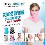 在飛比找遠傳friDay購物優惠-MEGA COOUV 防曬瞬間涼感多功能面罩