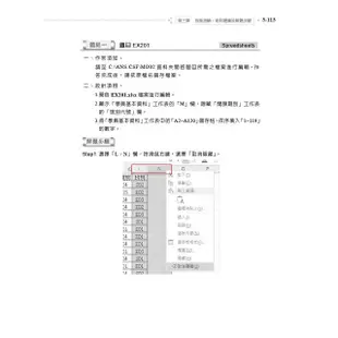 商務軟體應用能力Microsoft Office 2019實力養成暨評量〈本書內含：術科題目+解題步驟〉【金石堂】