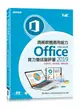 商務軟體應用能力Microsoft Office 2019實力養成暨評量〈本書內含：術科題目+解題步驟〉 財團法人中華民國電腦技能基金會 碁峰