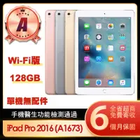 在飛比找momo購物網優惠-【Apple】A級福利品 iPad Pro 2016(9.7