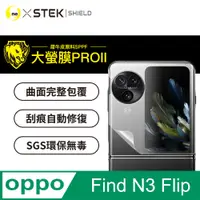 在飛比找PChome24h購物優惠-【大螢膜PRO】OPPO Find N3 Flip 次螢幕保