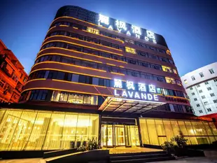麗楓酒店(北京南站木樨園店)Lavande Hotel (Guangzhou South Railway Station Muxiyuan)