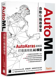 在飛比找TAAZE讀冊生活優惠-AutoML 自動化機器學習：用 AutoKeras 超輕鬆