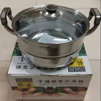 在飛比找蝦皮購物優惠-尊之鍋不鏽鋼美式湯鍋 <24cm>