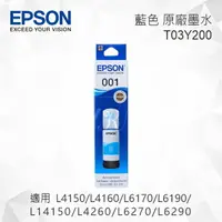 在飛比找樂天市場購物網優惠-EPSON T03Y200 藍色 原廠墨水罐 適用 L415