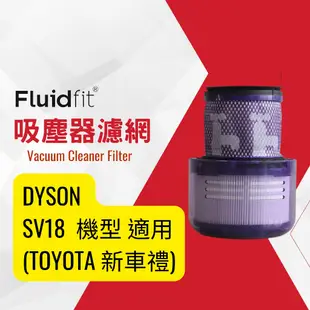 適用 Dyson 戴森SV18 吸塵器 Digital Slim Fluffy Extra HEPA 集塵濾網 後置濾網