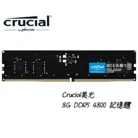 在飛比找蝦皮商城優惠-Micron 美光 Crucial 8GB DDR5 480