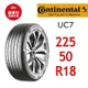 德國馬牌輪胎 UC7 225/50R18 95V【麗車坊-下單前請聊聊02997】