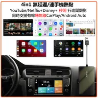 在飛比找蝦皮商城精選優惠-台灣現貨 無線Android auto 無線carplay 