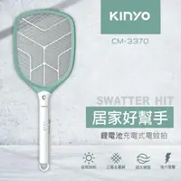 在飛比找momo購物網優惠-【KINYO】超大網面 分離式充電電蚊拍(CM-3370)