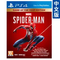 在飛比找PChome24h購物優惠-PS4《漫威蜘蛛人 Marvel Spider-Man》年度