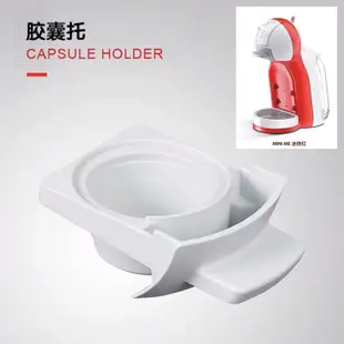 「原廠正版-  Mini me膠囊托」雀巢多趣酷思咖啡機配件 水箱 DOLCE GUSTO 466 305 456