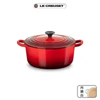 在飛比找momo購物網優惠-【Le Creuset】琺瑯鑄鐵鍋圓鍋22cm(櫻桃紅)