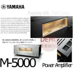 ㊑DEMO影音超特店㍿ 日本YAMAHA M-5000 參考級 高音質 後級擴大機 二聲道
