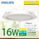 【Philips 飛利浦】LED薄型崁燈 16W DN020B 直徑150mm(3入組)