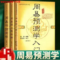 在飛比找蝦皮購物優惠-@爆款書籍*正版全三冊邵偉華書籍全套全集周易大全預測學書籍陳