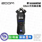 【RB MUSIC】ZOOM H1ESSENTIAL H1 ESSENTIAL 手持式隨身錄音機