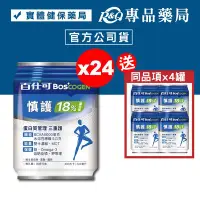 在飛比找Yahoo!奇摩拍賣優惠-百仕可 BOSCOGEN 慎護18% 營養素 240mlX2