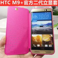 在飛比找樂天市場購物網優惠-HTC原廠配件M9+手機殼翻蓋套M9+二代立顯保護套+官方軟