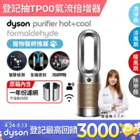 在飛比找PChome精選優惠-Dyson Purifier Hot+Cool Formal