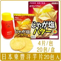 在飛比找樂天市場購物網優惠-《 Chara 微百貨 》 日本 東豐 製菓 奶油 薯片 洋