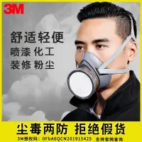 在飛比找Yahoo!奇摩拍賣優惠-3M防毒面具噴漆專用3200防異味防塵農防化工氣體工業粉塵面