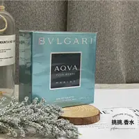 在飛比找蝦皮購物優惠-BVLGARI AQVA Marine 寶格麗活力海洋能量男