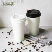 在飛比找Yahoo!奇摩拍賣優惠-【奶茶杯】加厚 一次性 咖啡奶茶豆漿紙杯 16oz熱飲外帶外