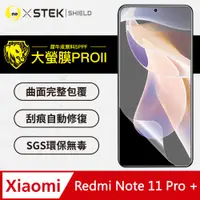 在飛比找PChome24h購物優惠-【大螢膜PRO】Redmi 紅米Note 11 Pro+ 5