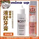 日本Mind Up《貓專用-液狀牙膏》B02-002 無使用過牙膏經驗之寵物適用 (8.4折)