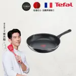 【TEFAL 特福】法國製好食系列28CM不沾鍋平底鍋